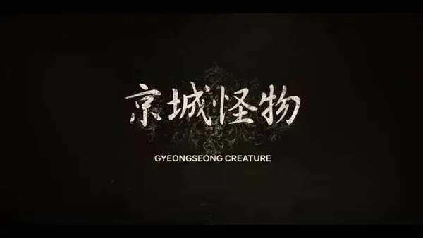 京城怪物前田夫人为什么恨惺沁？京城怪物前田夫人恨惺沁的原因是什么
