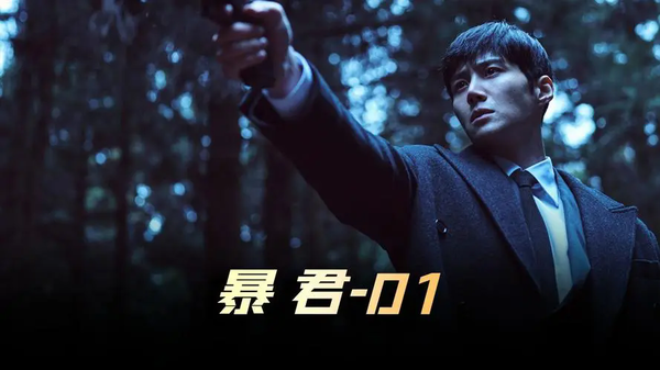 韩剧《暴君》崔局长结局是什么？崔局长结局解析