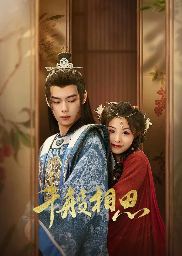 《千般相思》第22集讲的什么?《千般相思》第22集剧情概括
