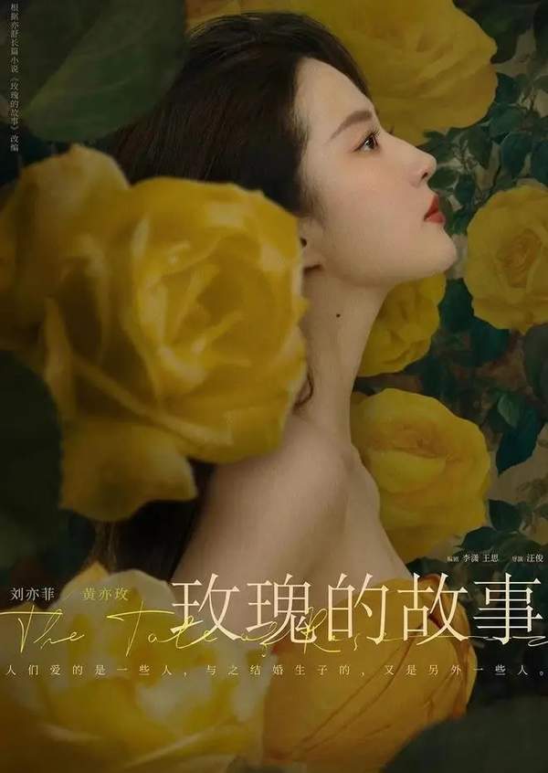 刘亦菲刷屏!新剧《玫瑰的故事》,江苏卫视又赢麻了？