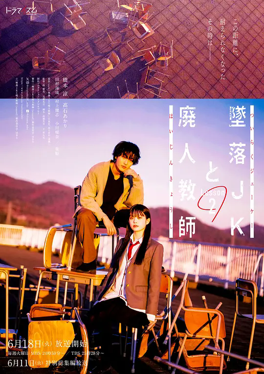 《坠落JK与废人老师第二课》第1集剧情介绍&精彩看点