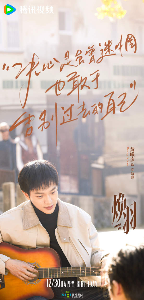 焕羽电视剧什么时候播出?成长治愈青春剧