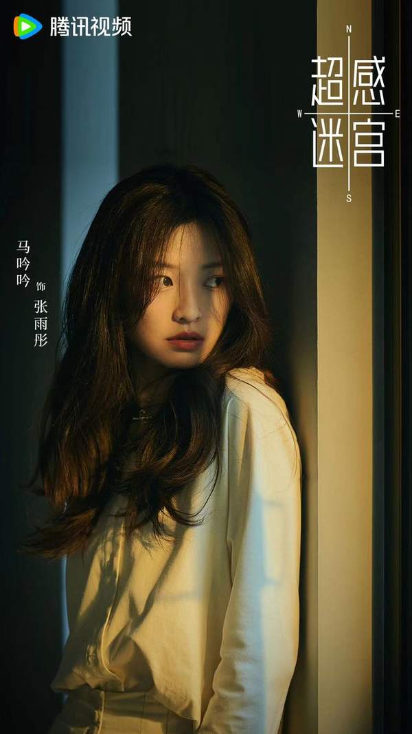 超感迷宫 电视剧女主角是谁扮演的?刑侦悬疑网剧