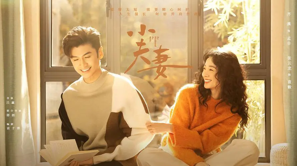 《小夫妻》什么时候开播?《小夫妻》播出时间