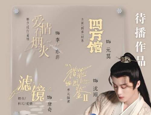 檀健次待播剧有哪些？檀健次有哪些剧没播