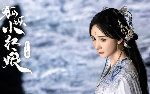 《狐妖小红娘月红篇》东方洛结局
