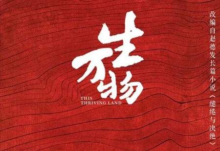 生万物电视剧在哪拍？《生万物》拍摄地