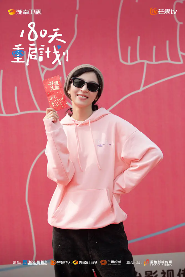 180天重启计划在哪个app看？播出平台介绍
