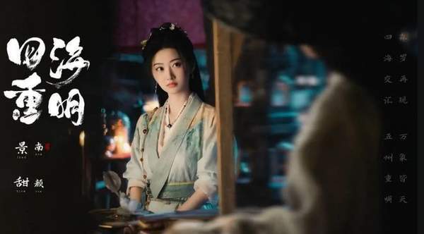 电视剧《四海重明》人物关系