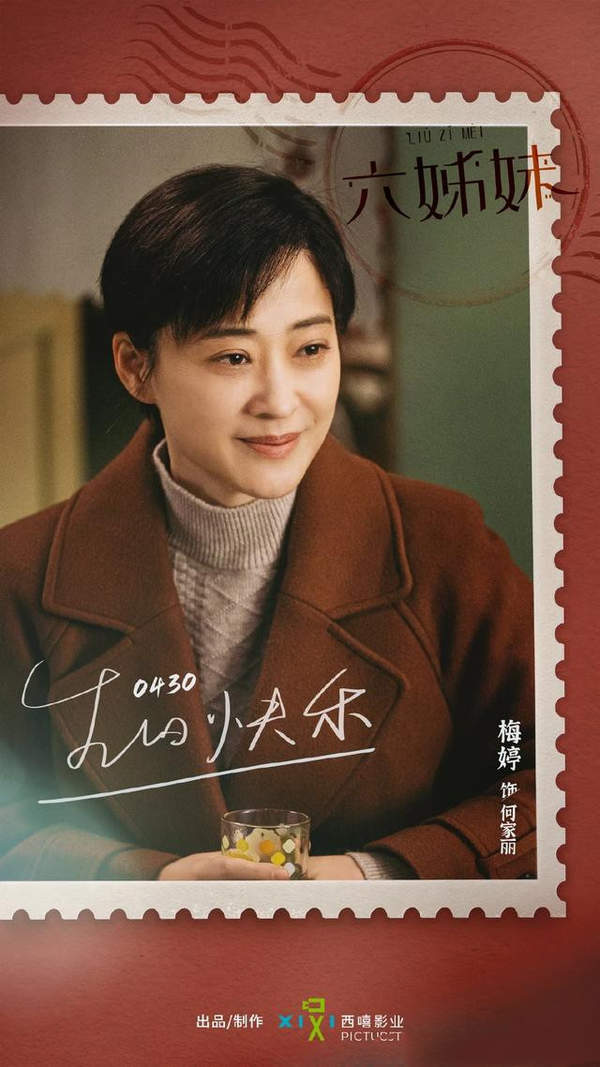 新剧《六姊妹》剧情介绍,演员阵容名单