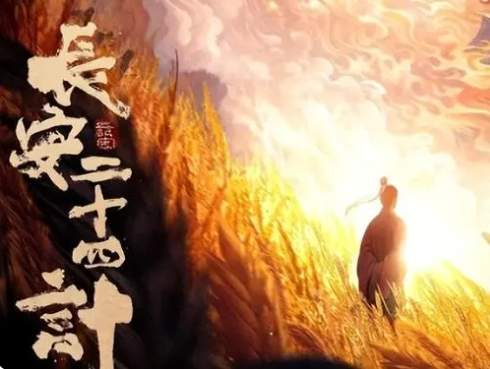 长安二十四计男女主是谁演的？男女主人物角色介绍