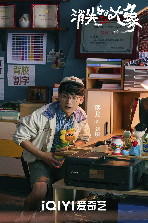 《消失的大象》定档7.4,李九霄蒋龙领衔主演,剧情抢先看