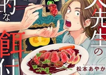 《三矢老师的计划式投喂》原著漫画剧情免费看，讲了什么故事