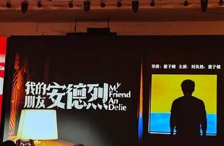 电影《我的朋友安德烈》剧情介绍，《我的朋友安德烈》讲了什么