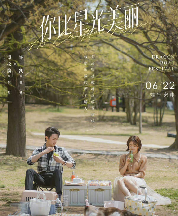 电视剧《你比星光美丽》的剧情是什么?什么时候拍的？