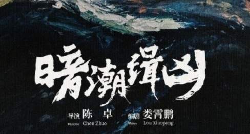 暗潮缉凶女主叫什么？暗潮缉凶女主人物角色介绍