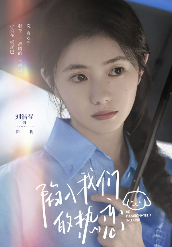 《陷入我们的热恋》剧情介绍-《陷入我们的热恋》演员阵容