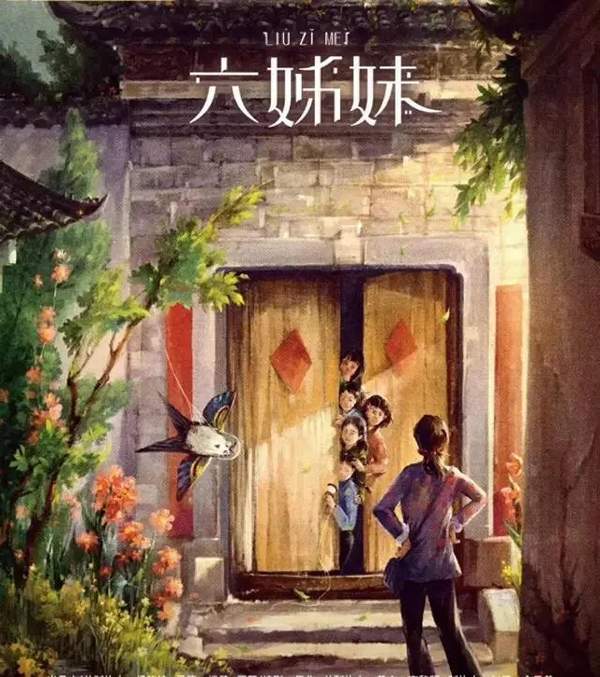 六姐妹电视剧改编哪部小说?改编的小说叫什么?