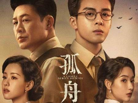 孤舟第30集分集剧情介绍，《孤舟》第30集讲了什么