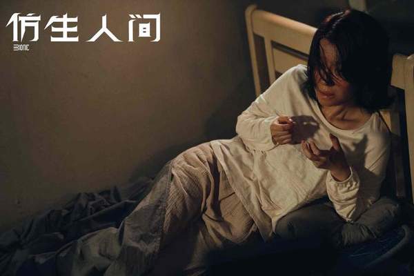 《仿生人间》电视剧剧情介绍完整