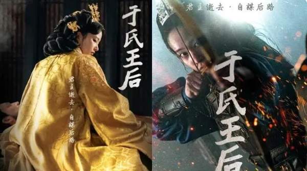 韩剧于氏王后一共多少集？演员表&剧情介绍