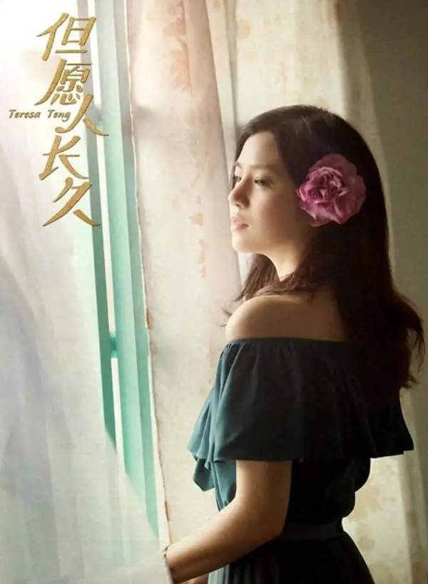 《但愿人长久》邓丽君最后跟谁在一起了?