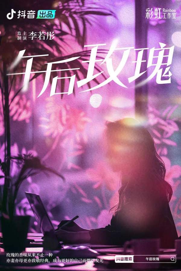 短剧《午后玫瑰》开拍,李若彤担任监制和主演