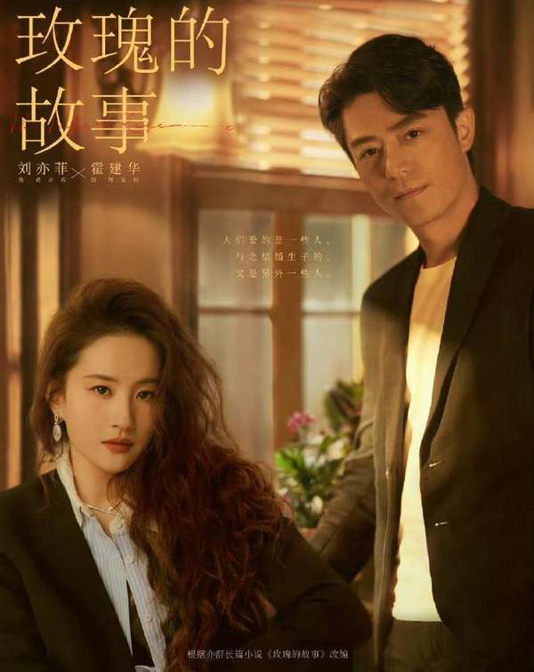 《玫瑰的故事》原著小说叫什么?