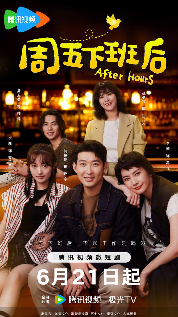 《周五下班后》第1集讲的什么?剧情介绍