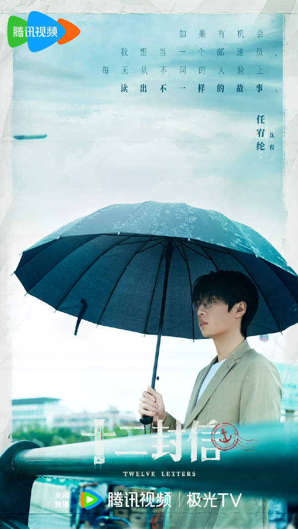 十二封信电视剧什么时候上映?说的什么故事?