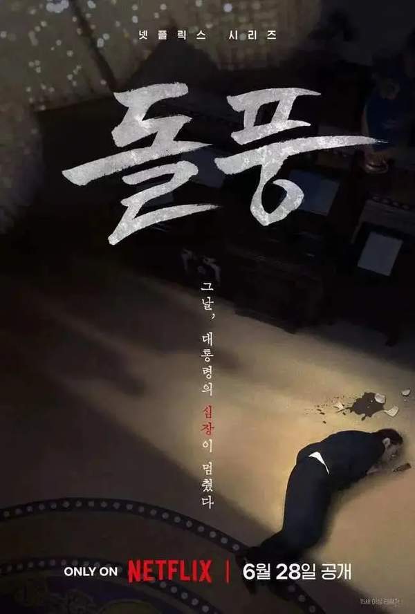 韩剧《政坛旋风》第一集剧情简介-韩剧《政坛旋风》第一集剧情解说