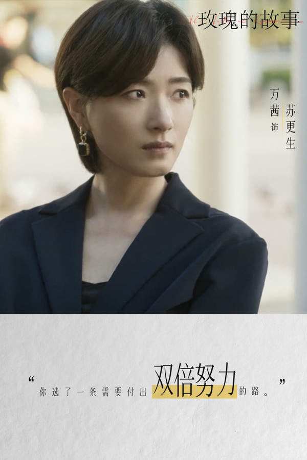 玫瑰的故事苏更生自曝不堪的过往,苏更生结局