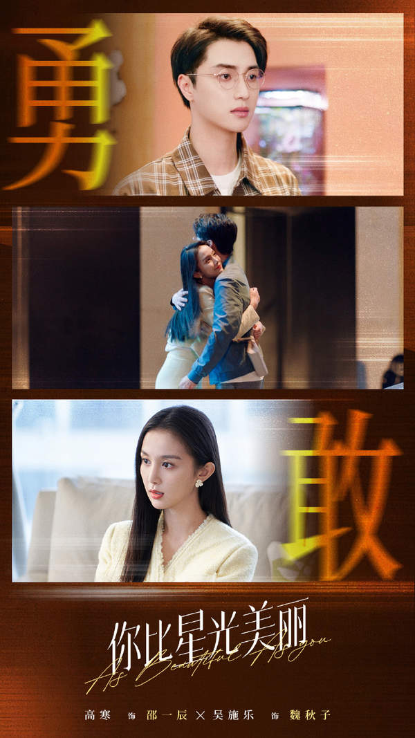 你比星光美丽第一集预测剧情解析(整体剧情梗概)