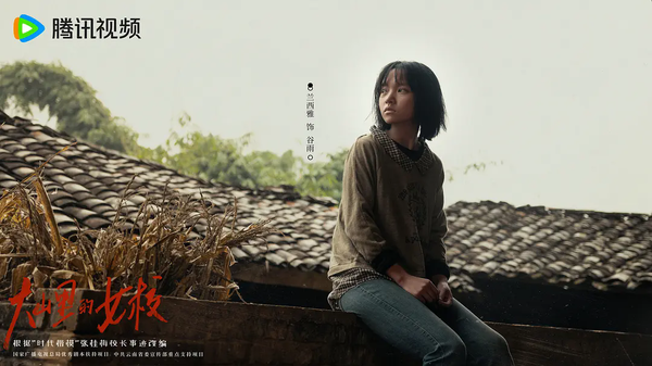 电视剧《大山里的女校》演员表-《大山里的女校》演员阵容一览
