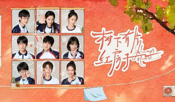 树下有片红房子演员名单‌‌、人物角色介绍