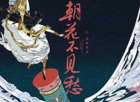 朝花不见愁电视剧班底介绍，朝花不见愁导演是谁