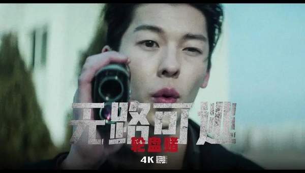 韩剧《无路可走轮盘赌》许光汉在第几集出现？许光汉什么时候登场