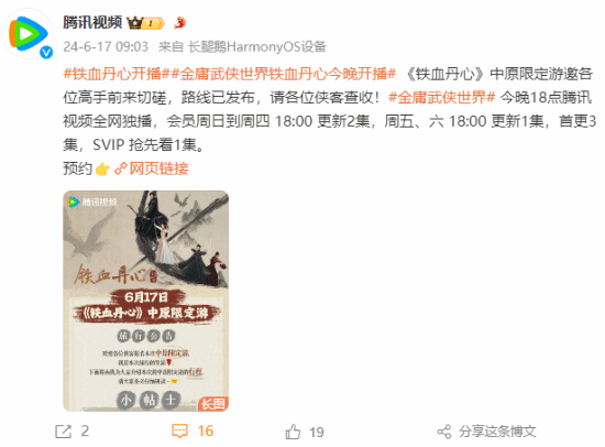 《铁血丹心》发布追剧日历,江湖盛宴即将来袭