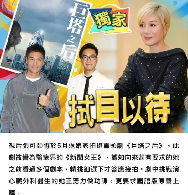 港剧《巨塔之后》阵容官宣,宣萱陈展鹏领衔主演