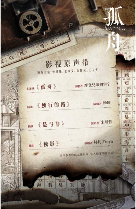 电视剧《孤舟》ost有哪些？谁唱的-电视剧孤舟ost大全