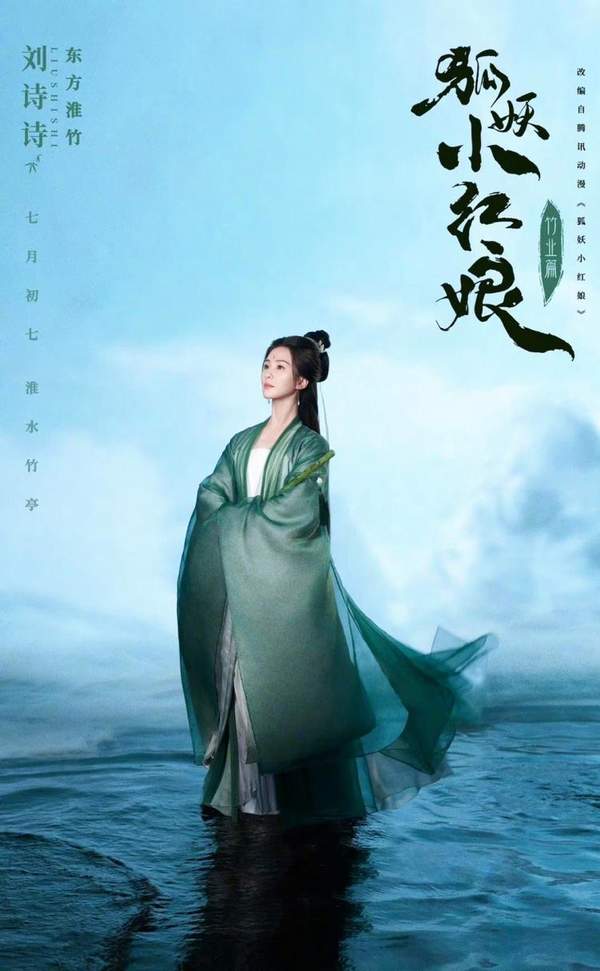 狐妖小红娘竹业篇讲了什么故事？播出时间揭晓