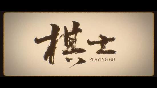 电视剧《棋士》演员表-电视剧《棋士》剧情梗概