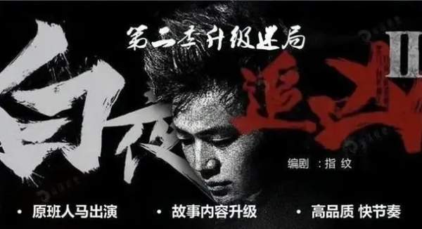 白夜破晓演员都有谁？演员表介绍，原班人马回归