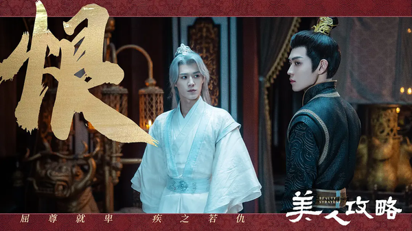《美人攻略》第1集剧情介绍-《美人攻略》第1集看点