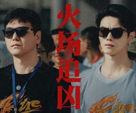 火场追凶电视剧女主角是谁？火场追凶电视剧演员有哪些人
