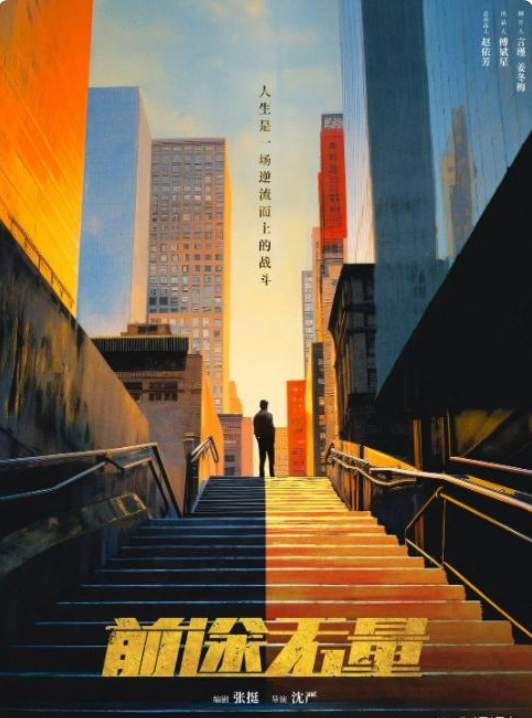 前途无量电视剧在哪里拍的？拍摄地点详细介绍
