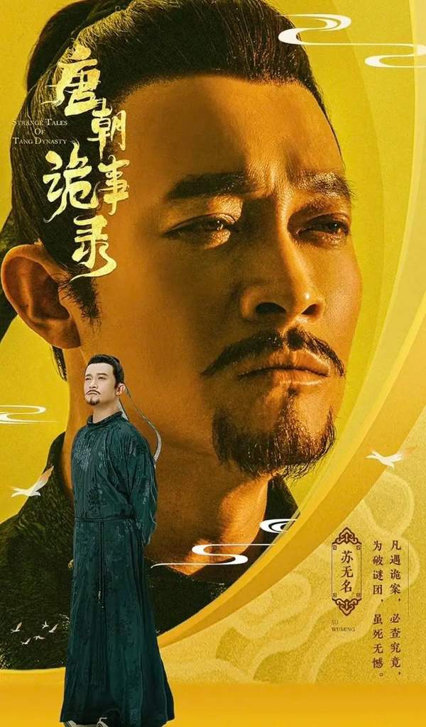 唐朝诡事录2什么时候开播?最新消息