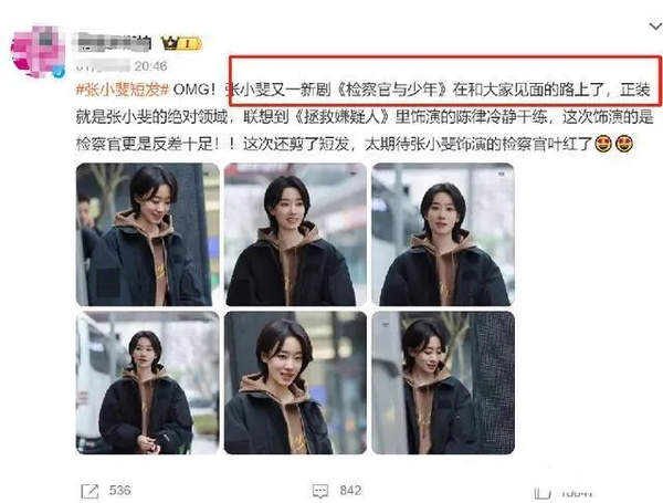 检察官与少年电视剧张小斐,秒变短发女神