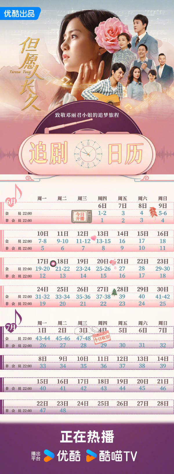 《但愿人长久》追剧日历新鲜出炉,快来码住吧!