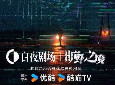 旷野之境演员表，电视剧《旷野之境》演员名单